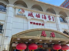 -峨嵋酒家总店(车公庄店)