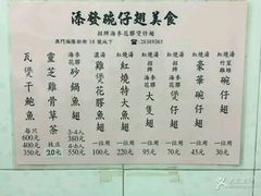 菜单-添發碗仔翅美食