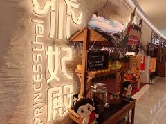 门面-泰妃殿(新世界旗舰店)