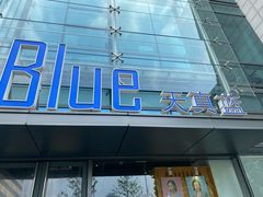 -天真蓝照相馆(五角场百联又一城店)