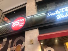 门面-85度C(厦门中华城新店)