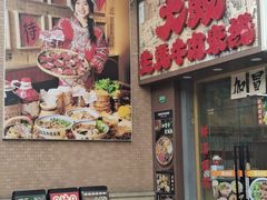 -恒生商业广场(上丰店)