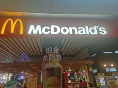 -麦当劳(郑州东高铁站店)