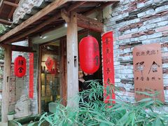 -驿舍·民國老营房院子私房菜(科学会堂店)