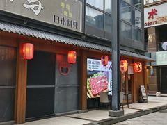 -竹马炭火烤肉(南屏店)