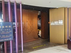 -山石榴·贵州菜(丰盛里店)