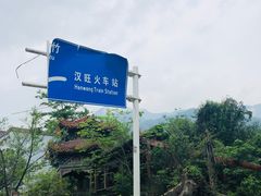 -5·12汉旺地震遗址