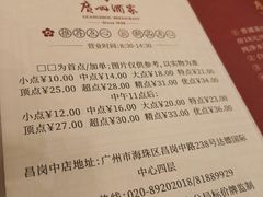 -广州酒家(昌岗地铁站店)