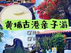 -黄埔古港