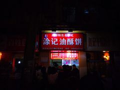 -江三王记牛杂馆(总店)
