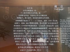 -元代水闸遗址博物馆