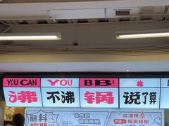 -生活如沸·顺德水牛奶火锅(大学路店)
