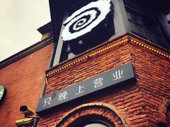 -很久以前羊肉串(昌里路三钢里店)