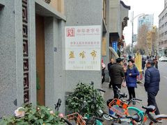 -盘飧市(春熙路店)