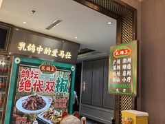 -朱记乳鸽王·非遗石岐乳鸽·全鸽宴(大兴旗舰店)