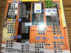 -东兴顺爆肚张