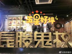 -长藤鬼校(千禧店)