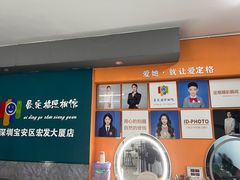 -爱定格照相馆·证件照(深圳宝安壹方城店)