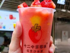 -十二中草莓冰·红豆沙冰屋(十二中店)