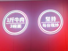 -阿当·小炒牛肉面(人广店)