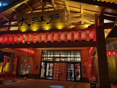 -大江户·温泉洗浴(浑南店)