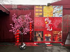-日坛涮肉四合院·园林餐厅(日坛公园店)