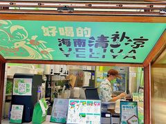 -椰力丫海南清补凉(上梅林店)