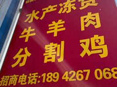 门面-京贸物联批发市场