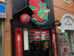 -一兰拉面(新宿中央东口店)