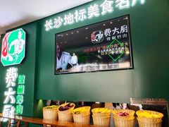 -费大厨辣椒炒肉(黄兴中心广场店)