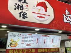 -桂湘缘卤味螺蛳粉