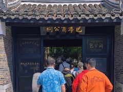 -包公祠