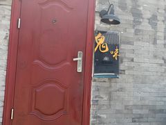 -鬼味烤翅(南锣鼓巷店)