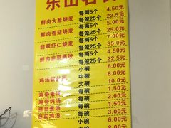 菜单-海汇源老烧麦店(东大街总店)