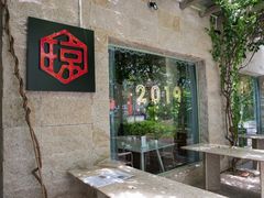 -香香海南菜餐厅