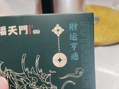-福天門粤宴(寮步店)