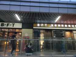 -B·F·T百菲特形象设计沙龙