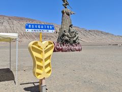 -火焰山景区(火焰山镇)