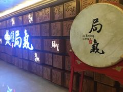 -局气 烤鸭·北京菜(光华路店)