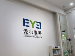 -爱尔眼科|海得视门诊·OK镜·离焦眼镜(东莞分院)