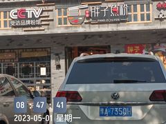 -胖子鱼粉(采霞街店)