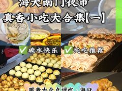-海大南门夜市(海富街店)
