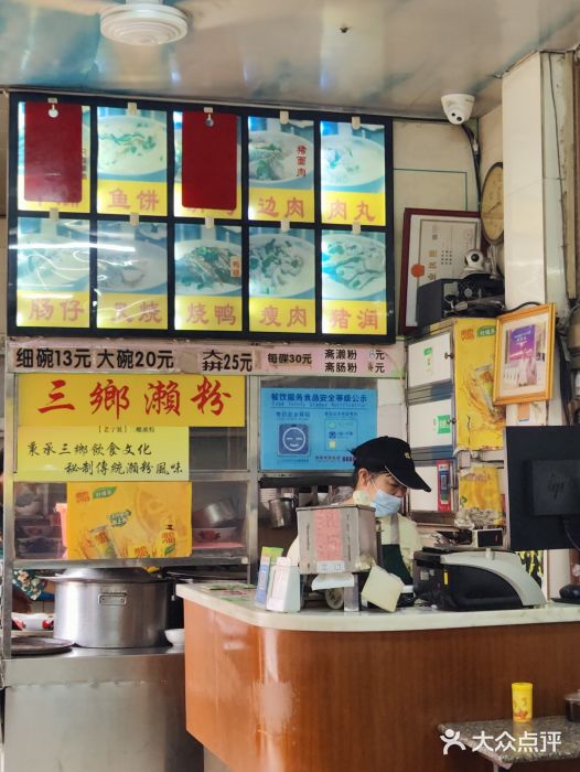 三鄉濑粉·铭珠粥粉图片