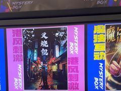 -谜盒子奇幻密室(南屏店)
