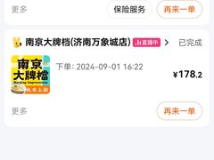 -南京大牌档(济南万象城店)