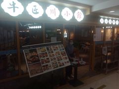 -全牛匠·乐山跷脚牛肉(新中关店)