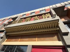 -蜀留香火锅·始于1999·原四川老火锅(白堤路店)