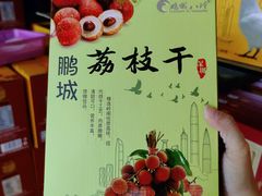 -鹏城八珍深圳特产手信(罗湖店)