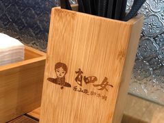 -肖四女乐山跷脚牛肉(世博源店)