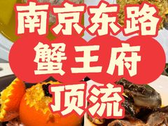 -成隆行·蟹王府(九江路店)